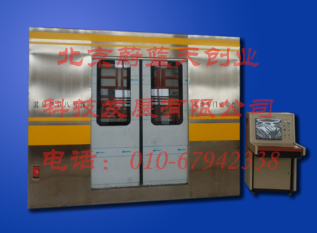 車門試驗(yàn)臺(tái)