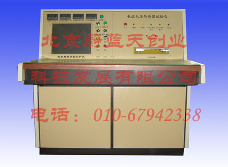 電壓電流傳感器試驗(yàn)臺(tái)