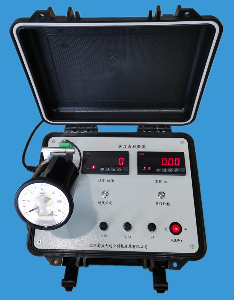 速度表校驗(yàn)器